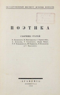 Конволют из пяти изданий по литературоведению: